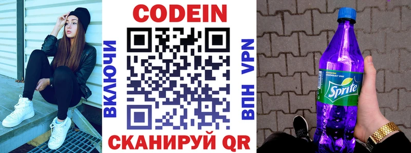 Кодеин Purple Drank  Куровское 